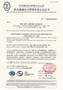 職業(yè)健康安全管理體系認(rèn)證證書
